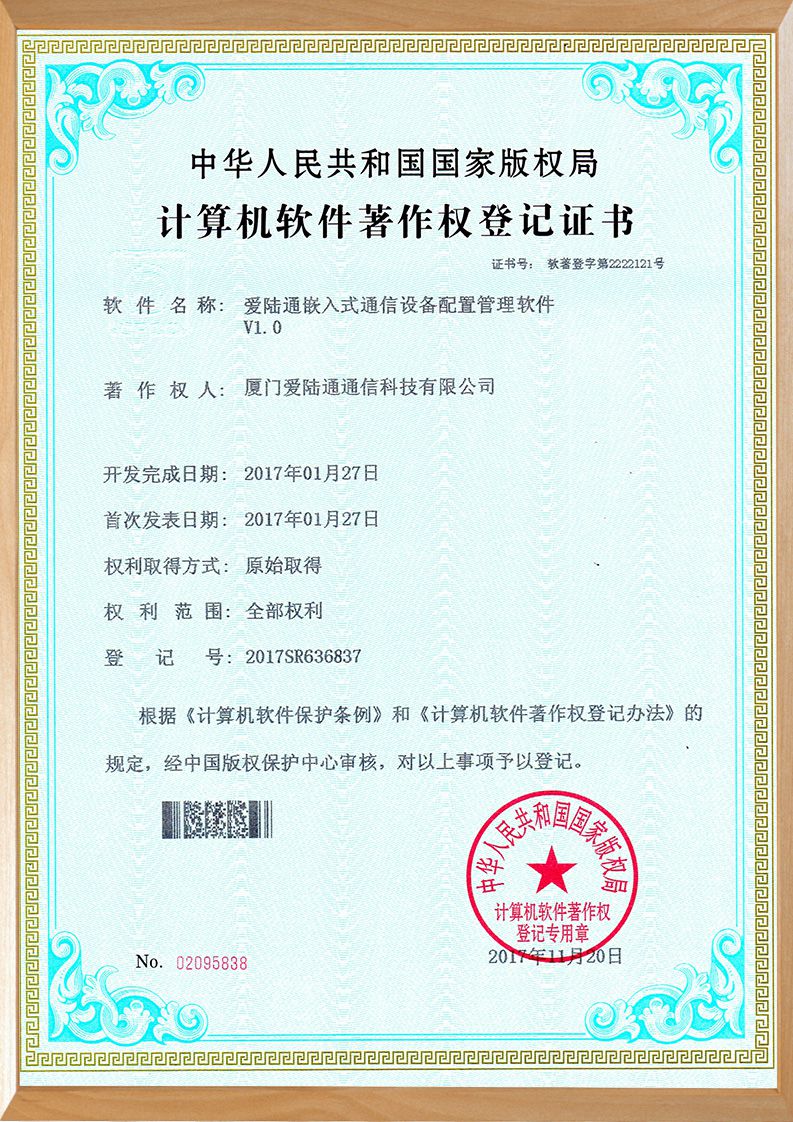 工业路由器软件证书