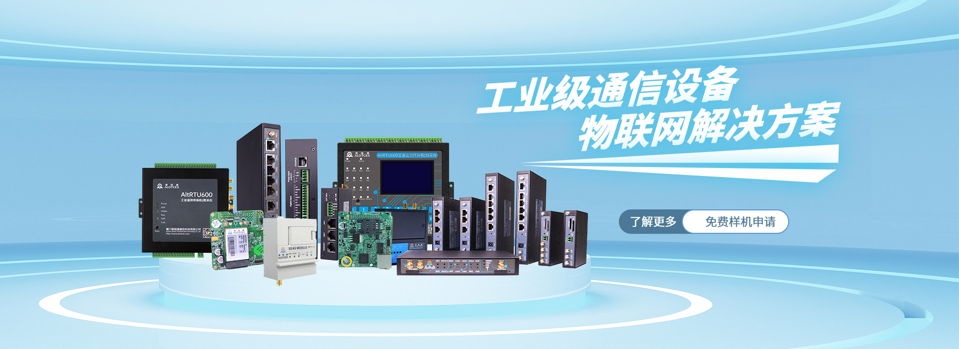 工业级通信设备物联网解决方案