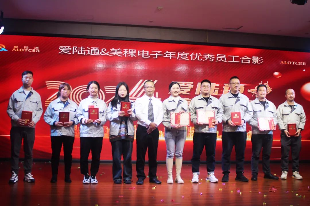 爱陆通&美稞电子2023年尾牙宴暨2024年新春年会圆满落幕！